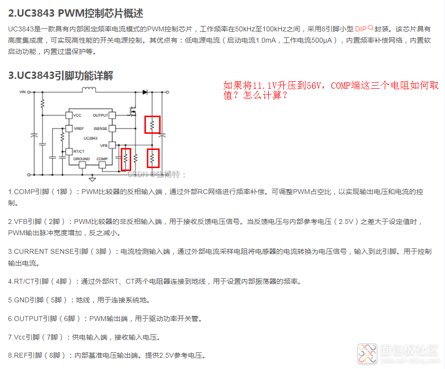 UC3843B COMP脚三个电阻的取值.png