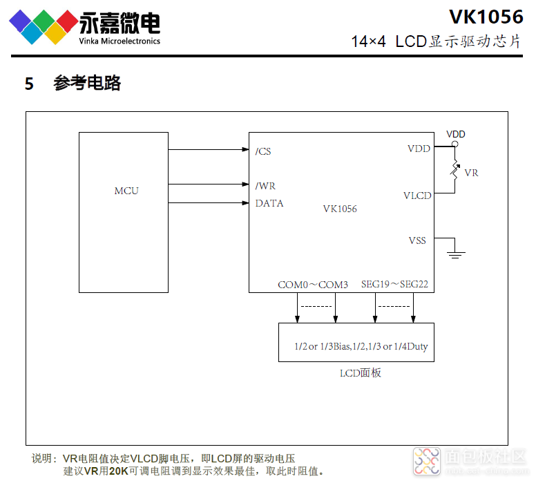 VK1056 参考电路.png