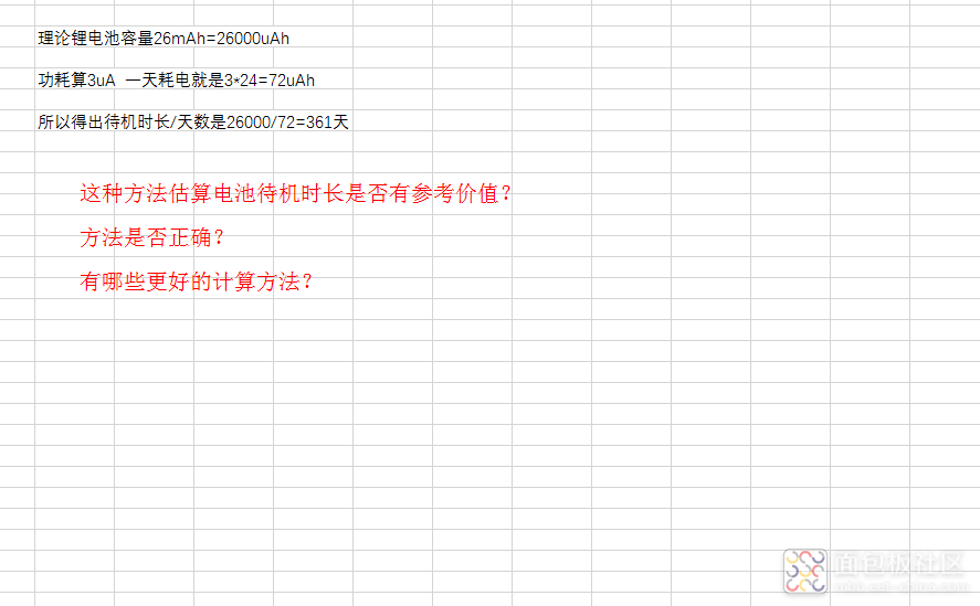 锂电池产品待机时长计算.png