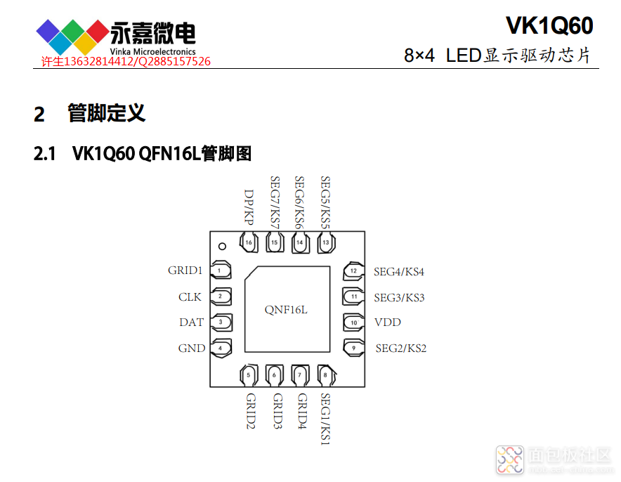 VK1Q60脚位图.png