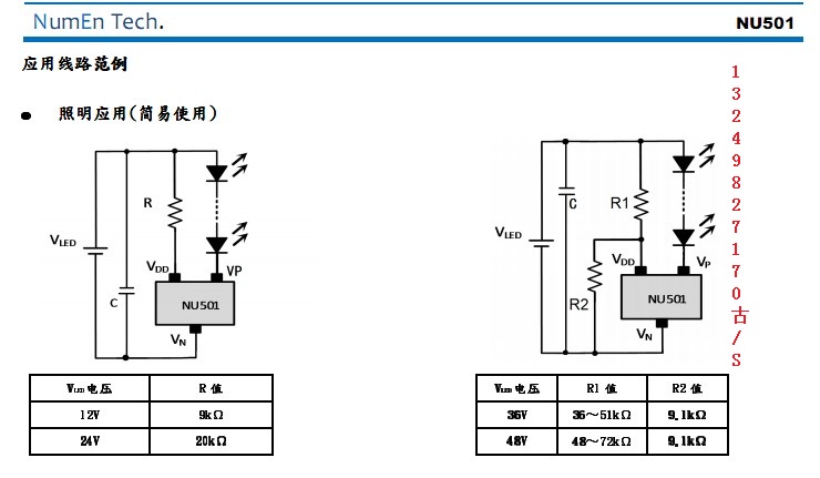 NU501照明简易应用.JPG