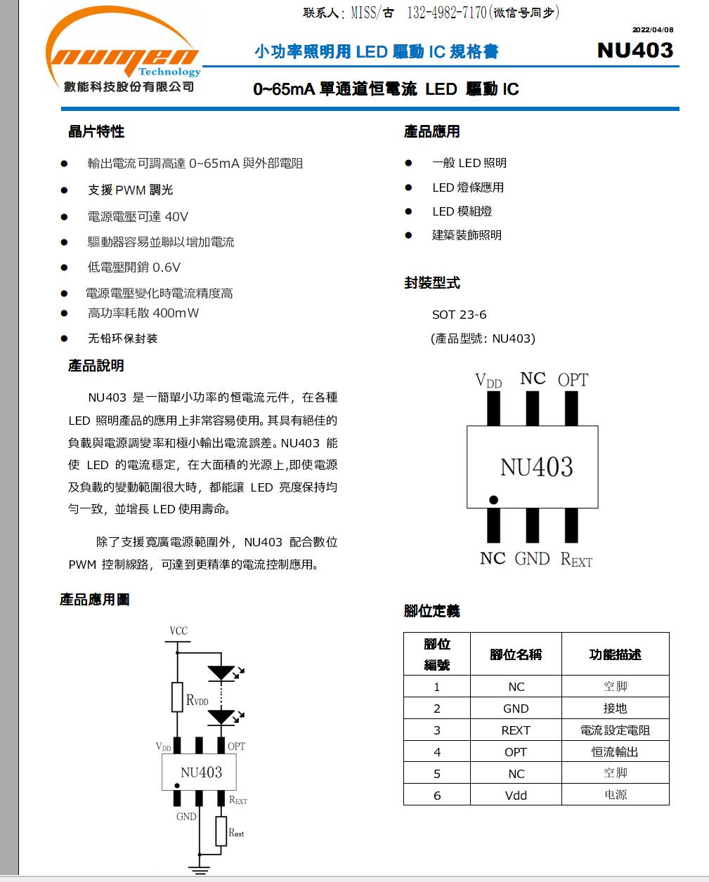 NU403产品特性.jpg