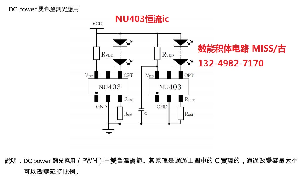 NU403芯片双色温调光应用电路图.jpg