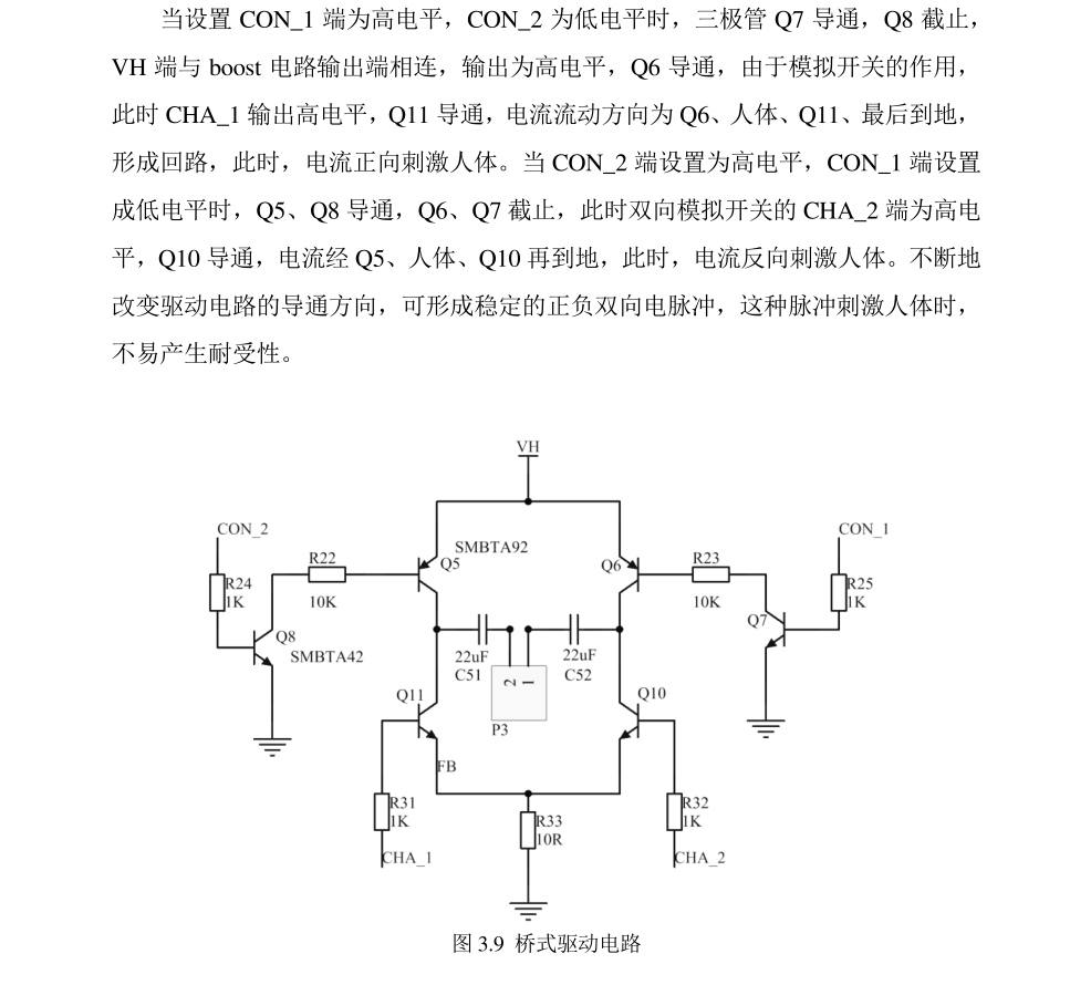 NPN+PNP构成的桥式变换电路.png