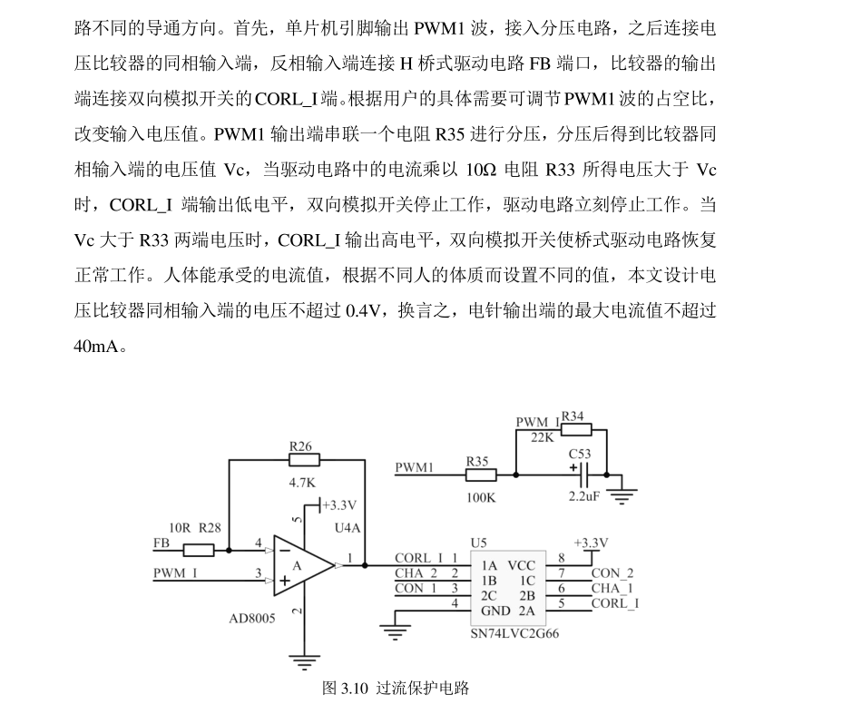 过流保护电路.png