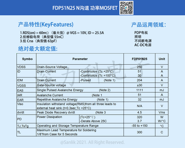 FDP51N25详情。.jpg