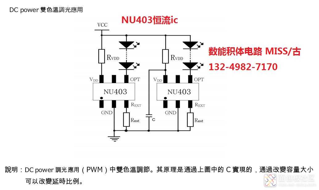 NU403芯片双色温调光应用电路图.jpg