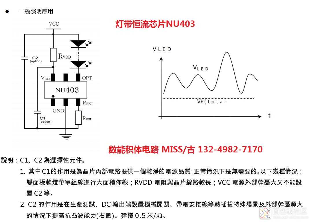 NU403芯片一般照明应用.jpg