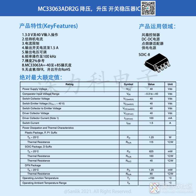 MC33063ADR2G详情.jpg