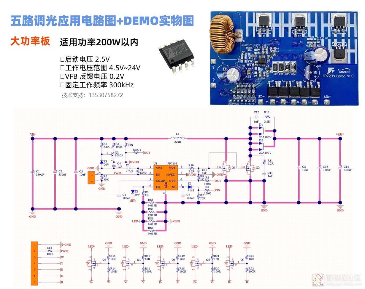 FP7208-RGBWY应用电路+DEMO（大）.jpg