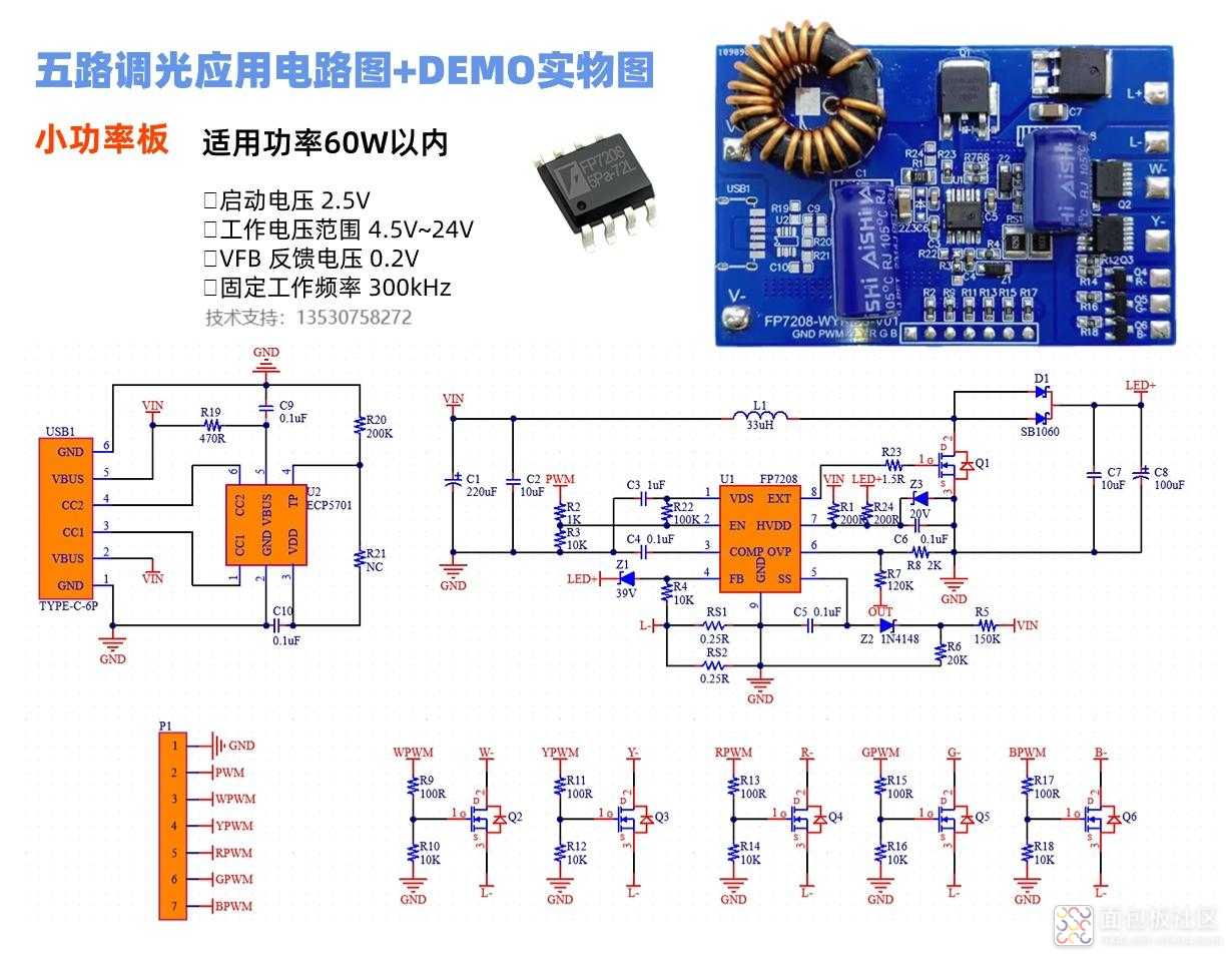 FP7208-RGBWY应用电路+DEMO（小）.jpg