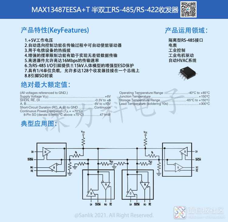 MAX13487EESA+T详情.jpg