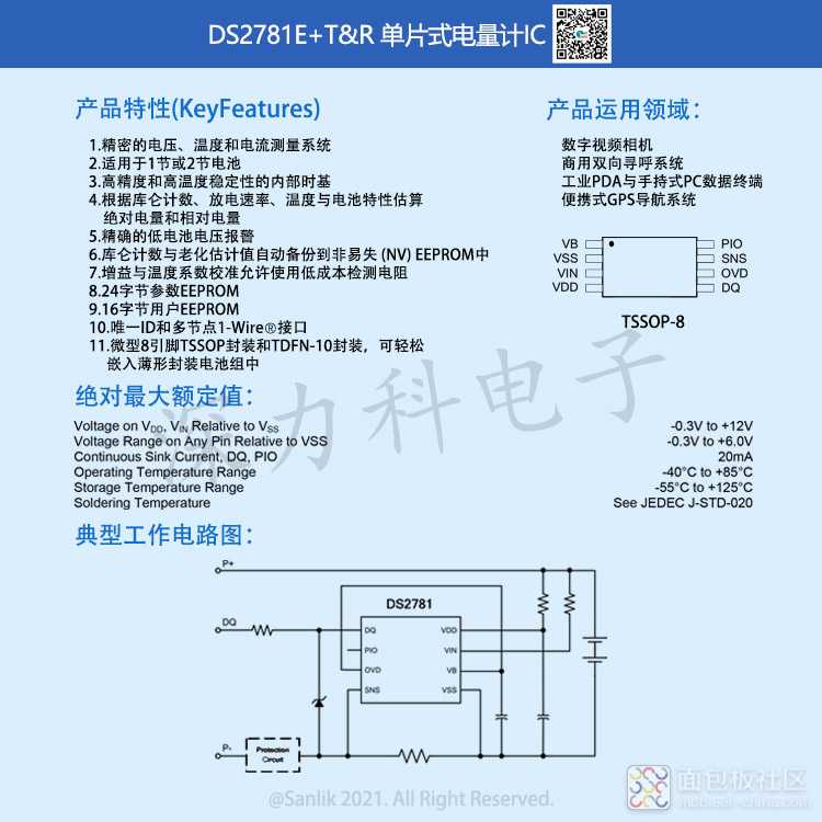 DS2781E+T&amp;R详情.jpg