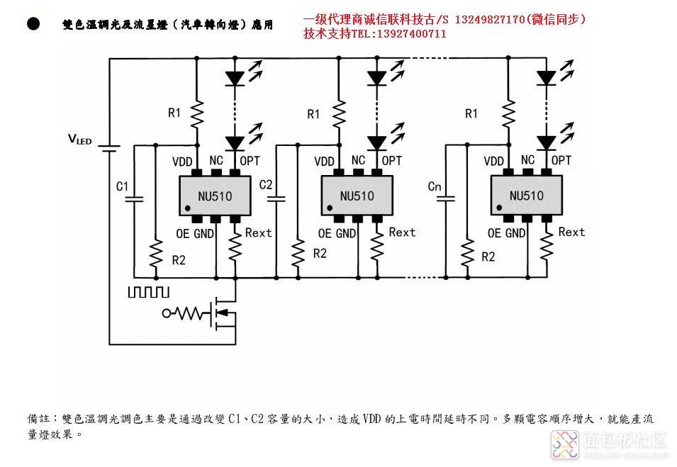 NU510双色温调光及流星灯（汽车转向灯）应用.JPG