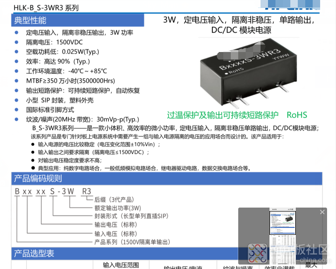 电源隔离模块.png