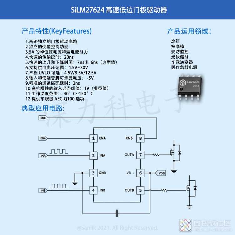 SiLM27624详情无码.jpg