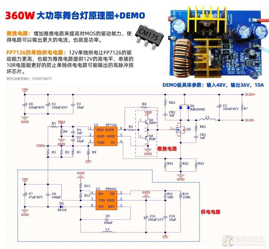 FP7126舞台灯方案原理图+DEMO.jpg