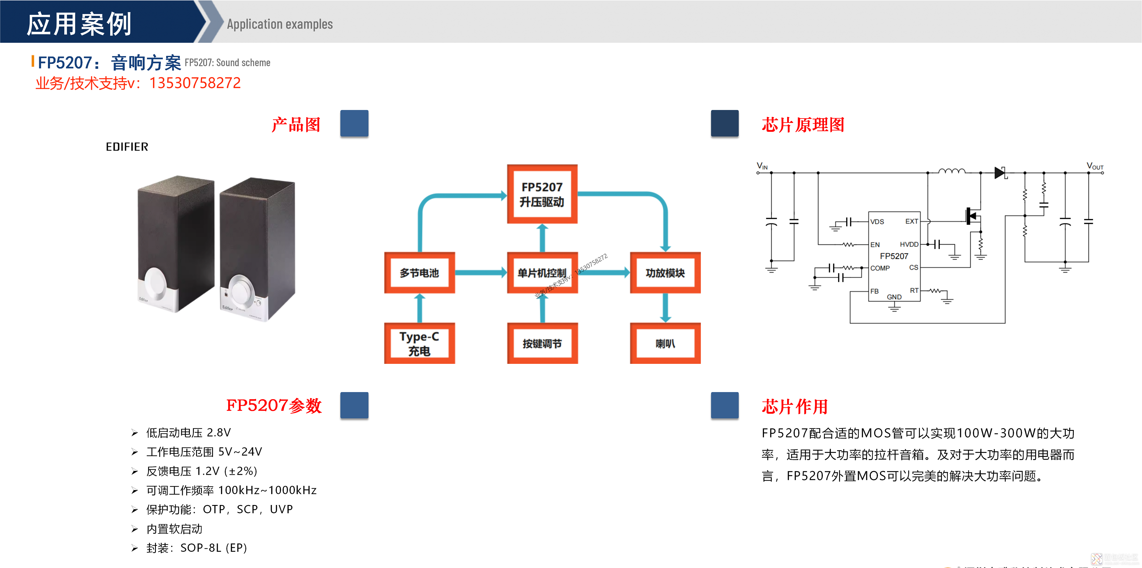 5207-音响.png