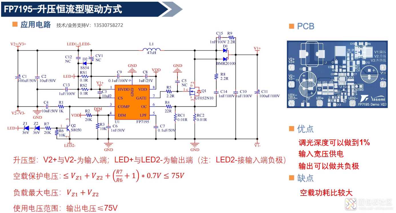 FP7195-应用电路2.png