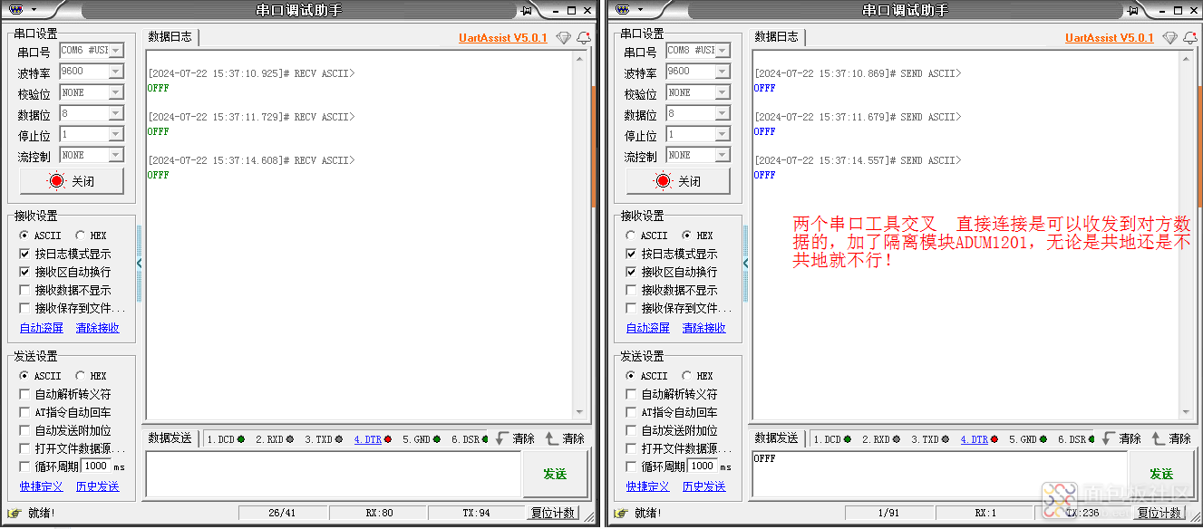 串口工具没加隔离模块ADUM1201 直接交叉连接 互相可以收发数据.png