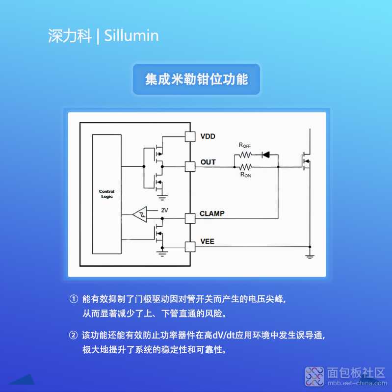 SiLM8260A集成米勒钳位功能.jpg