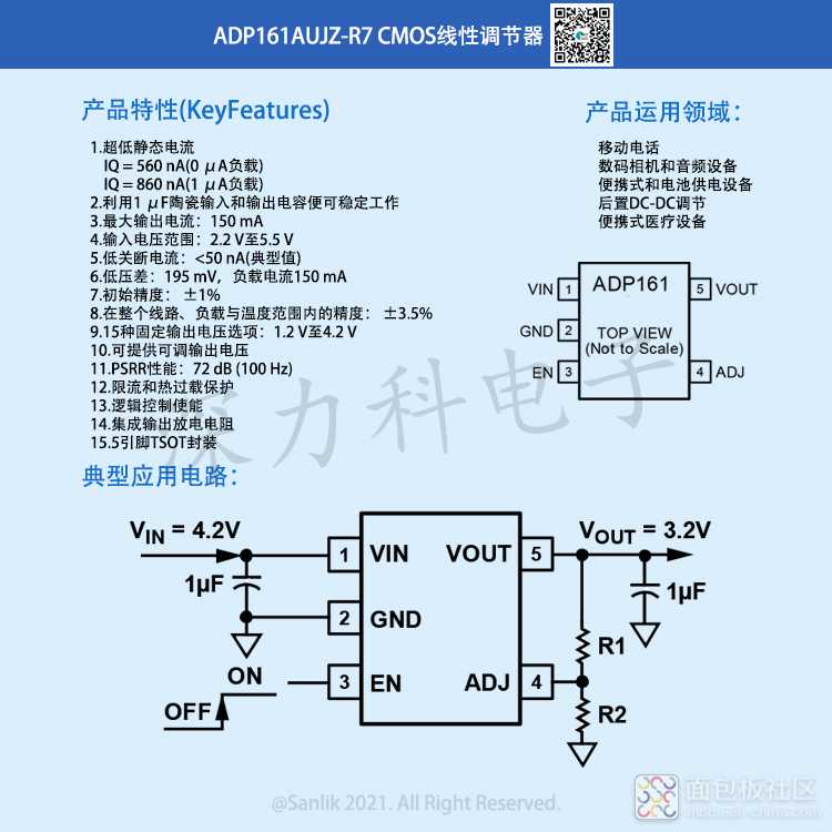 ADP161AUJZ-R7详情.jpg