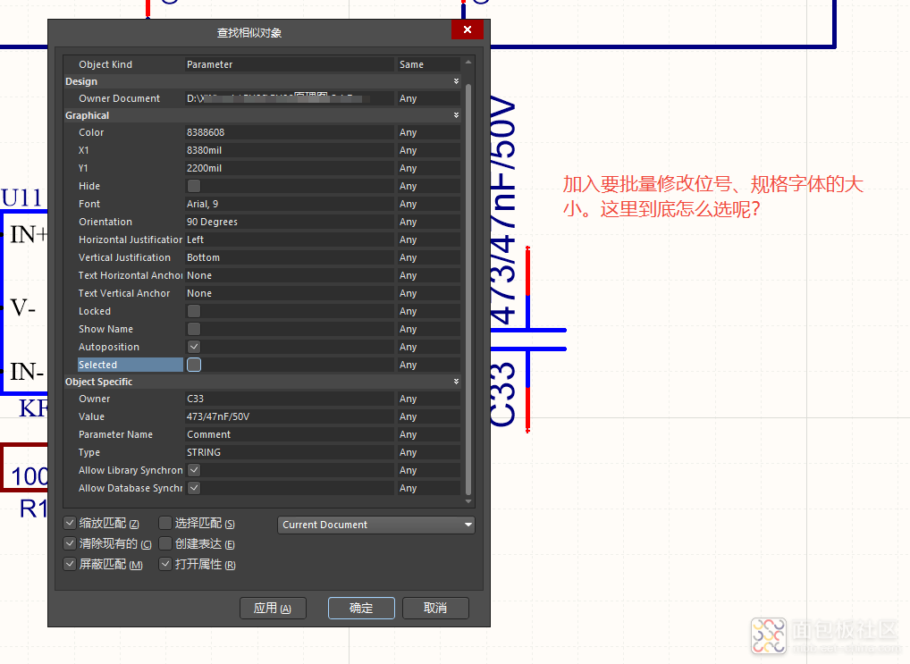 AD19原理图查找相似对象参数选择，一次性修改位号、规格参数的字体大小.png.png