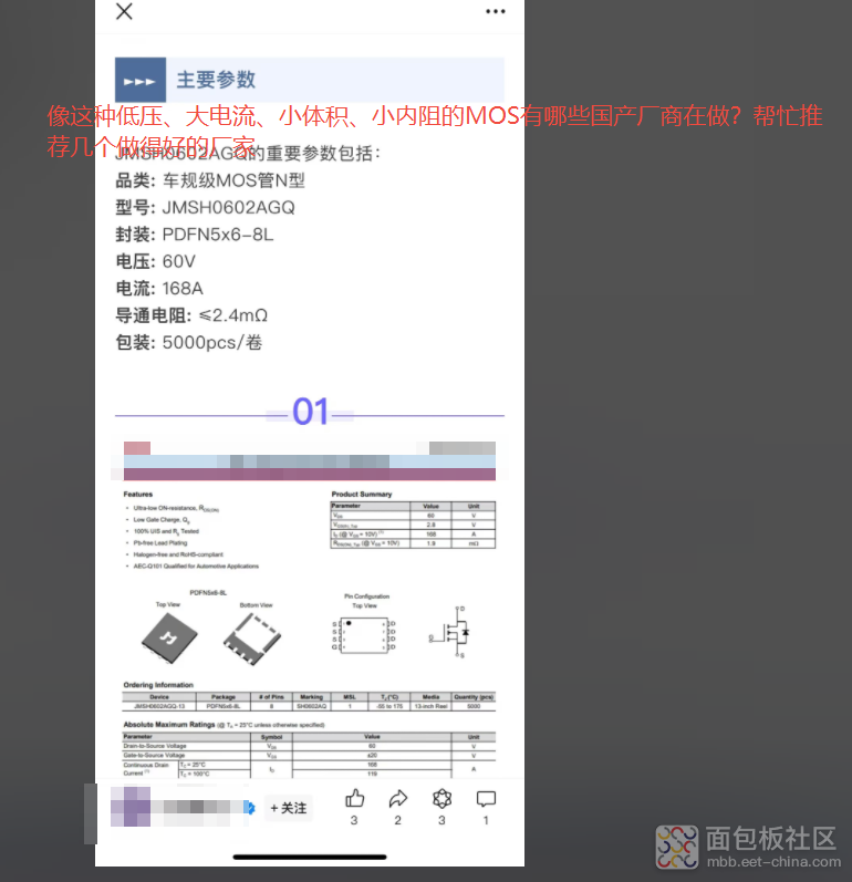 像这种低压、大电流、小体积、小内阻的MOS有哪些国产厂商在做？帮忙推荐几个做得好的.png