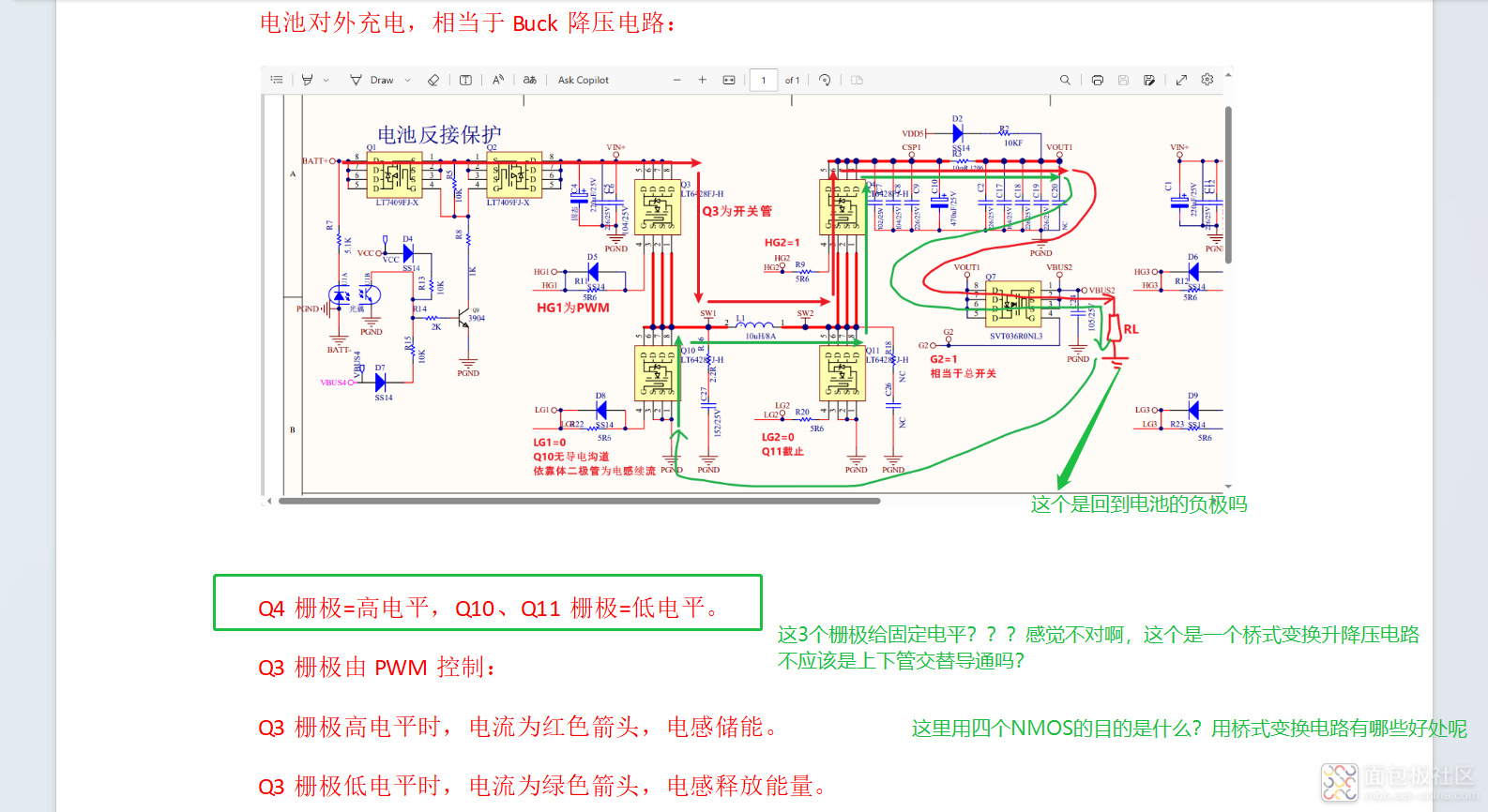 电池经过桥式变换电路给负载放电.png