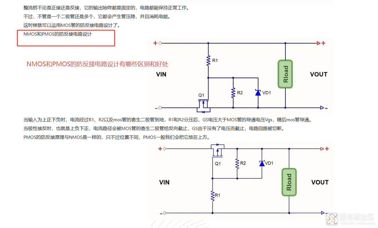 不论用NMOS还是PMOS防反接，都只用一个MOS管就好。如图二，为什么有些防电池反接电路.png