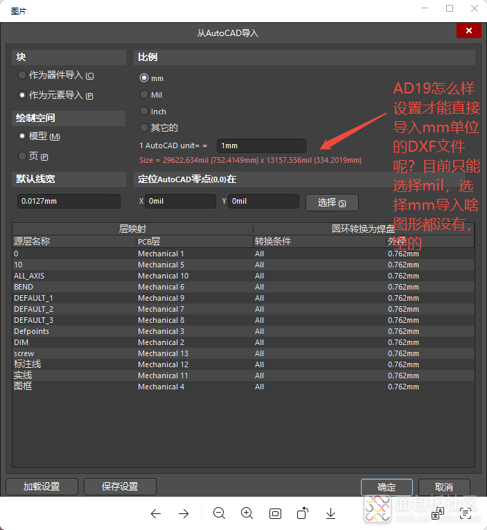 AD19怎么样设置才能直接导入mm单位的DXF文件呢？目前只能选择mil，选择mm导入啥图形都.png