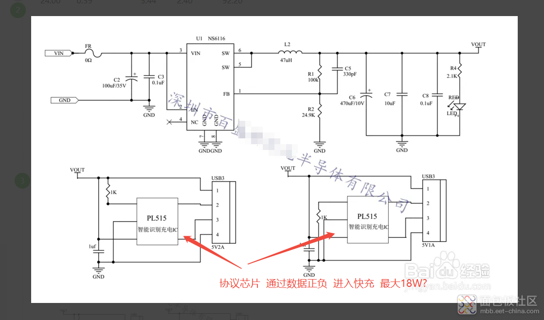 协议芯片  通过数据正负  进入快充  最大18W.png