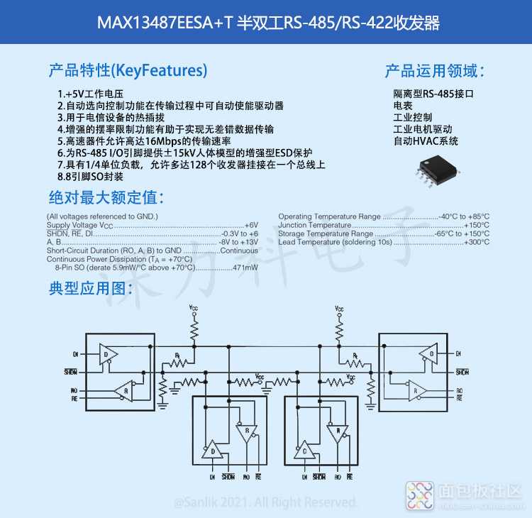 MAX13487EESA+T详情无码.jpg