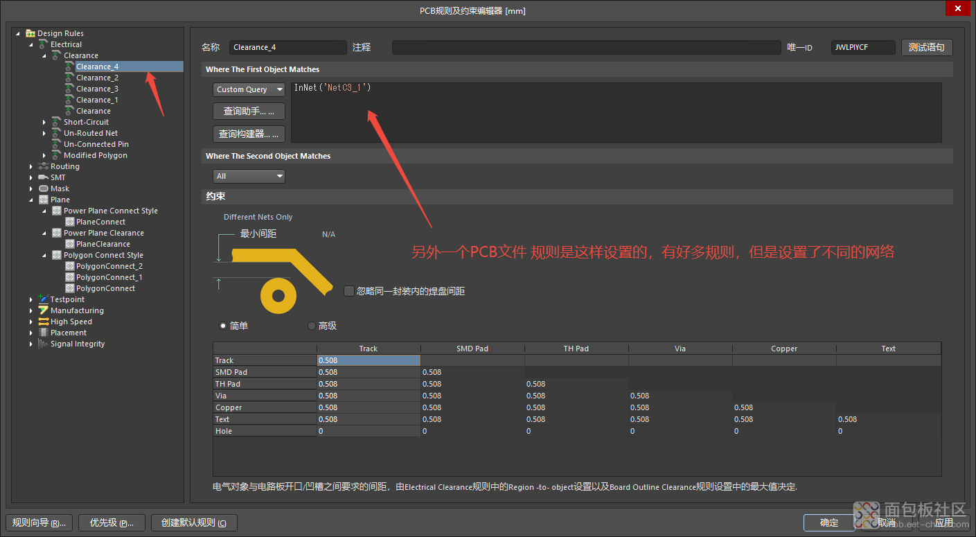 另外一个PCB文件 规则是这样设置的，有好多规则，但是设置了不同的网络.png.png