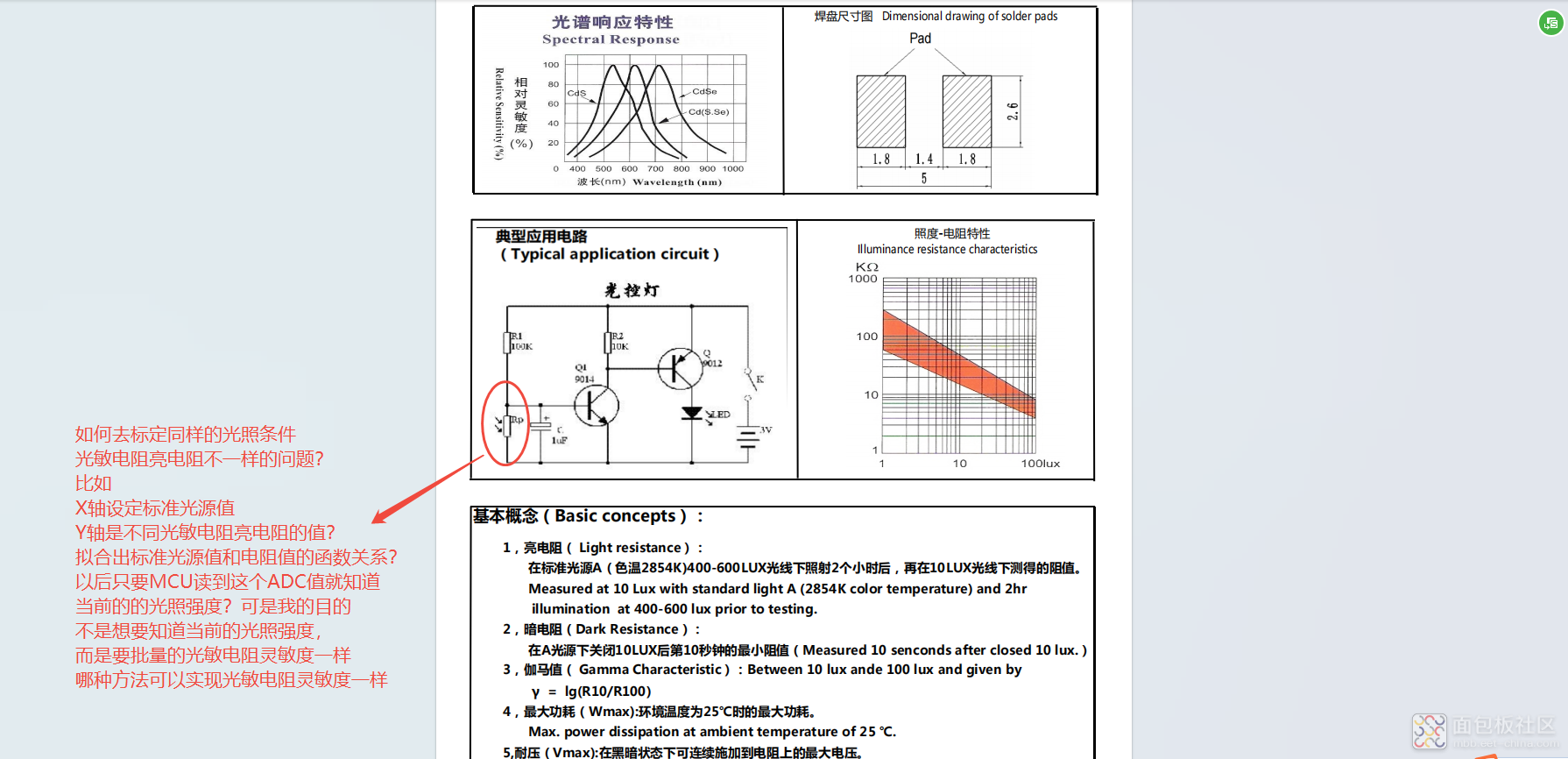 如何去标定同样的光照条件.png