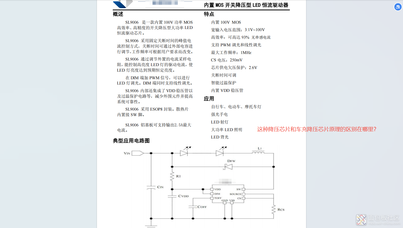 这种降压芯片和车充降压芯片原理的区别在哪里？.png