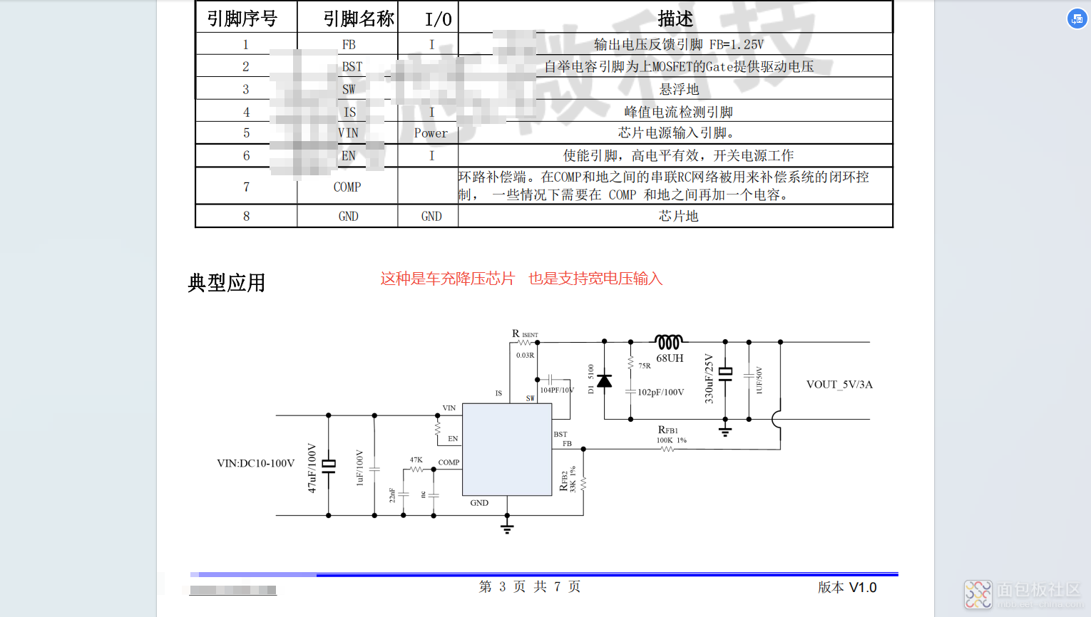 这种是车充降压芯片   也是支持宽电压输入.png