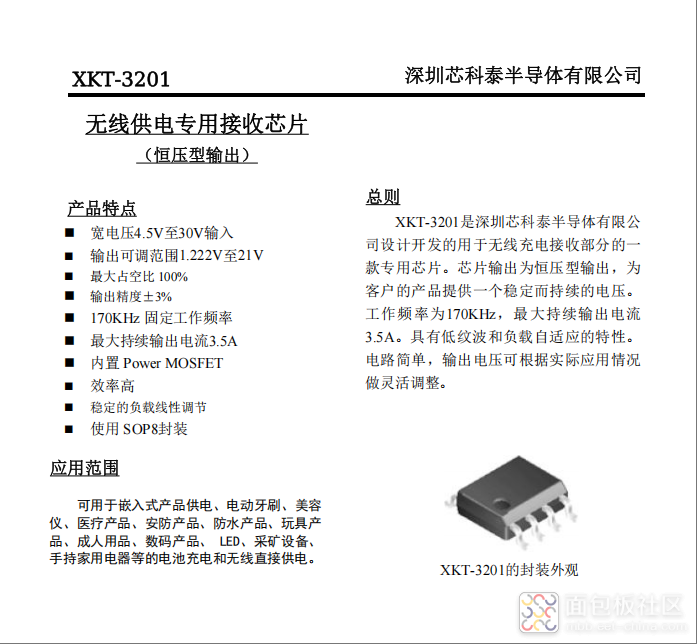深圳芯科泰XKT-3201.png