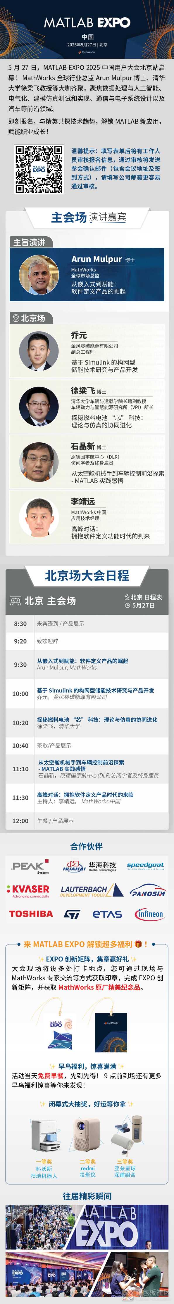 MATLAB EXPO 中国用户大会-北京.jpg