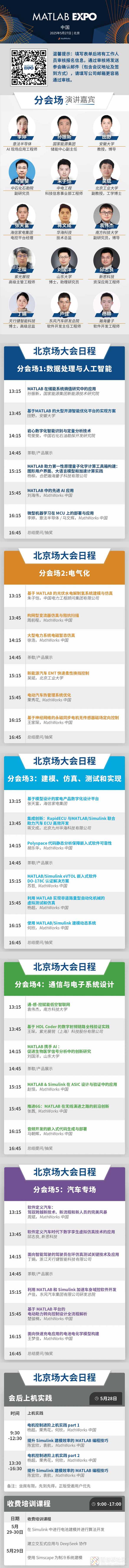 MATLAB EXPO 中国用户大会-北京分会.jpg