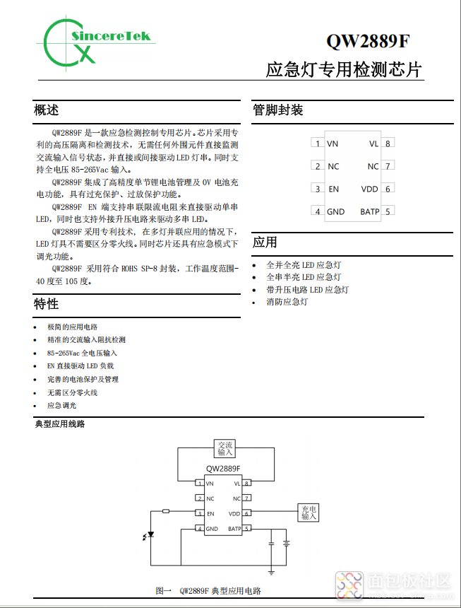 芯荃微QW2889F.png