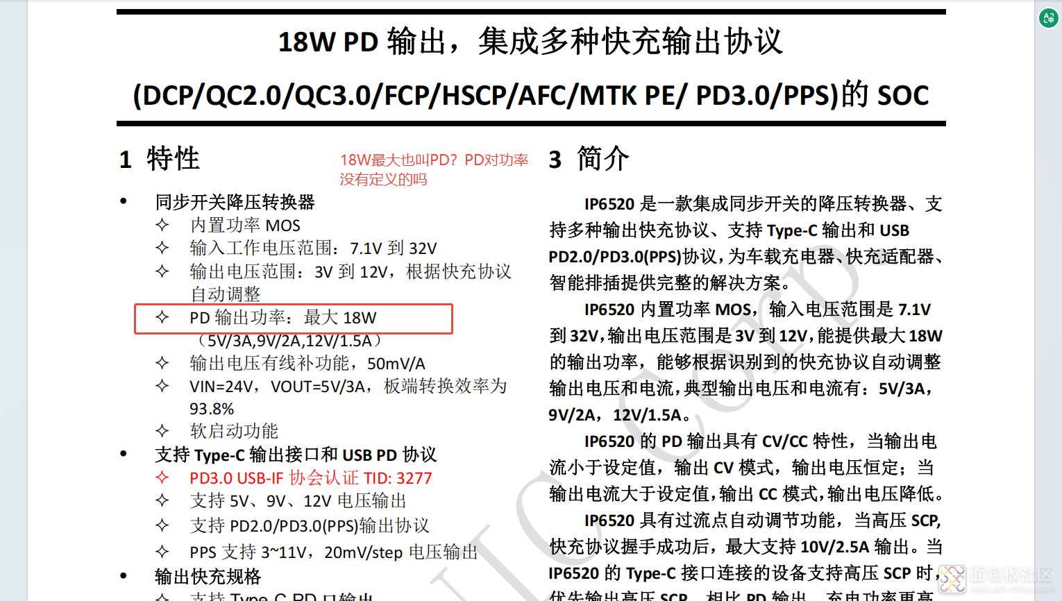 18W最大也叫PD？PD对功率.png