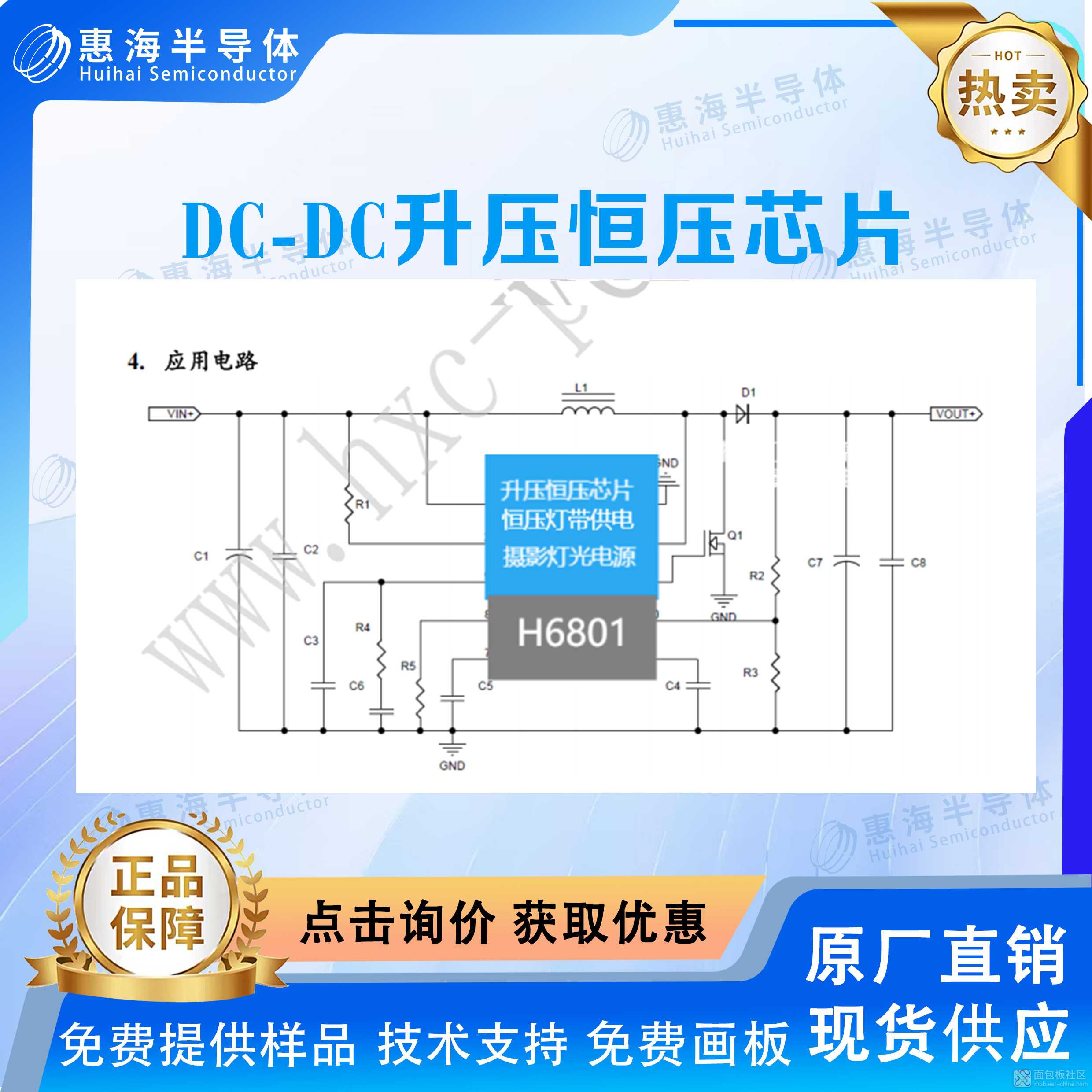 H6801原理图.jpg
