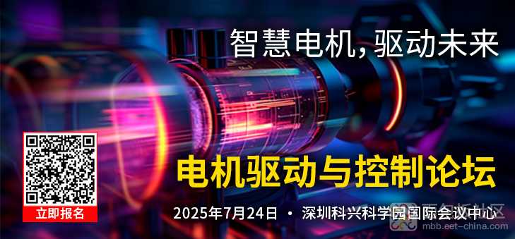 电机驱动与控制论坛--729x339-Aiot.jpg